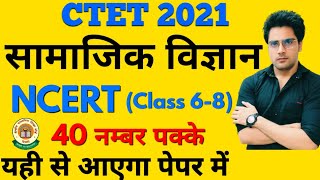 CTET 2021 SST पास करने के लिए Ncert किताबो का निचोड, पेपर पास के लिए बस ये कर लो