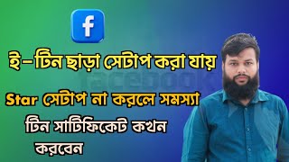 ফেসবুকের সকল প্রশ্নের উত্তর || facebook all problem solution bangla || ফেসবুকের সকল সমস্যার সমাধান