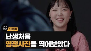 [이거레알] 난생처음 영정사진을 찍어보았다 (ENG sub) Took my funeral portrait photo