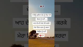 ਪੇਜ ਵਧੀਆ ਲੱਗਿਆ ਤਾਂ‌ subscribe ਜ਼ਰੂਰ ਕਰੋ 🙏📝 #trending #punjabi #broken #sad