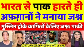 Pak Media Crying Afghan Celebrates India Win Vs Pakistan | Ind Vs Pak CT Highlights | Pak Reacts