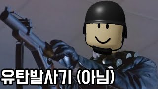 [팬텀포스] 유사 샷건 (Roblox Phantom Forces M79 Thumper)