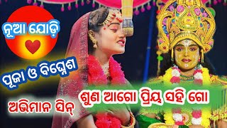 ଶୁଣ ଆଗୋ ପ୍ରିୟ ସହି ଗୋ/Rama Nataka/#trending Bhuasuni Patana Rama Nataka/#new #viral #youtube #odia