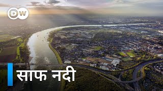 ऐसी होती है साफ नदी [Rhine, the clean river]