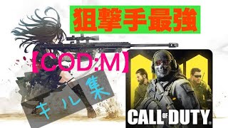 【CODモバイル】SR最強ﾌﾟﾚｲﾔｰ、ちこたんのキル集