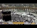 🔴Live Makkah Today | بث مباشر | قناة القرآن الكريم Makkah Live TV