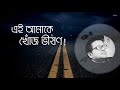 বাড়ছে রাত। barchhey raat i bangla new song i lyric video i tanvir tareq