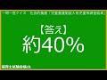 【保育士試験クイズ】社会的養護「児童養護施設入所児童等調査結果」 2024年前期対策