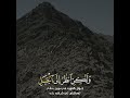 محادثة بين الله و نبي موسى |شيخ ادريس ابكر |...قال ربي ارني انظر اليك...|حالات واتس اب القران الكريم