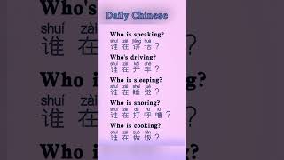 Daily Chinese - Part 17