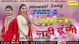 JINE NAHI DUNGI _2_SINGER_BOBI_MEWATI SONG_2020