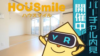 【VR360動画】徳島市北矢三町 1LDK アパート 徳島賃貸ハウスマイル