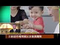 20181203【moneydj新股巡禮】烘焙器具商三能站穩兩岸市場 拓東南亞尋動能 上