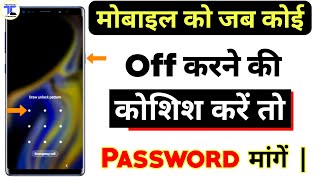 Mobile Ko Jab Koi Off Karne Ki Koshish Karen To Password Mange | How To Lock Power Button On Android