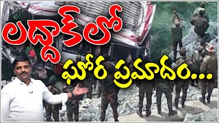 లద్దాక్ లో ఘోర ప్రమాదం...|| TeenmarMallanna || QNews || QNewsHD