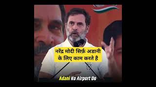 Adani के लिए काम करते हैं नरेंद्र मोदी l Rahul Gandhi