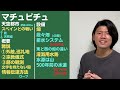 失われた都市、マチュピチュ。優れた技術と文明を持つ都市がなぜ消滅したのか⁉︎そしてこの場所は謎だらけ