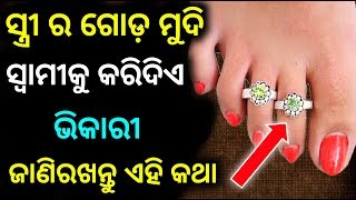 ସ୍ତ୍ରୀ ମାନଙ୍କ ଏହି ବିରାଟ ଭୁଲ ପାଇଁ ସ୍ବାମୀ ହୋଇଯାଏ ଭିକାରୀ ଆଉ ହୋଇଯାଏ ବର୍ବାଦ୍ // Odia sadhubani