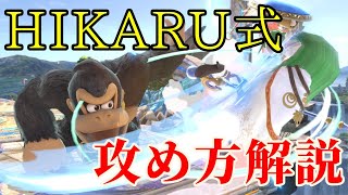 中級者向け！攻めの考え方を紹介！！【スマブラSP】