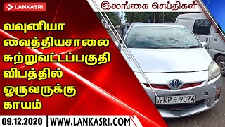 வவுனியா வைத்தியசாலை சுற்றுவட்ட வீதியில்இடம்பெற்ற விபத்தில் ஒருவர் காயம்