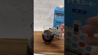 【別途送料】 おいしいアイスコーヒー　無糖　【リキッドコーヒー】（コーヒー乃川島）パックコーヒー