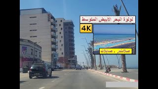 جولة بالسيارة إلى شاطئ صابلات انطلاقا من صلامندر مدينة مستغانم يوم 19-08-2024 MOSTAGANEM 4K