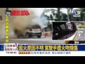 火燒車伴隨爆炸 差點烤人肉