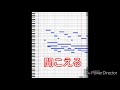 【合唱曲】聞こえる　ピアノ伴奏　耳コピ