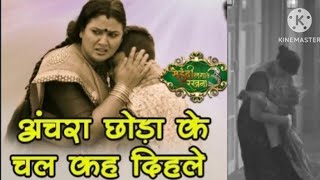 तोर बउरहवा रे माई | tor baurahba re Mai #neelkamalsingh #bhojpuri #song