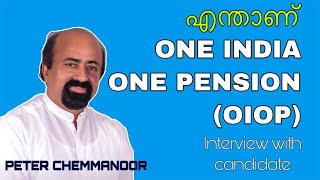 ONE INDIA ONE PENSION | OIOP | | #INTERVIEW WITH AN ELECTION CANDIDATE | | PETER CHEMMANOOR |