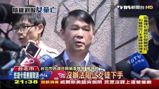 【TVBS】 女童斷頭／4歲童身首異處！　冷血兇嫌撲倒女童割喉