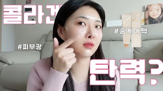 어쩐지 피부가 쳐지더라... 😭| 2030대 탄력🔥챙기시고 있나요? | 저는 좀 늦었어요...| 홈케어 필오프팩 | 노라리얼콜라겐글로우팩