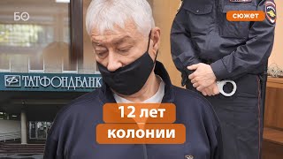 «Дело Мусина»: экс-главу ТФБ приговорили к 12 годам колонии