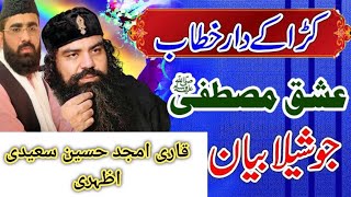 sahan Mustafa || new khitab || punjabi khitab || kamal byan || new byan || qari altaf hussain sahib