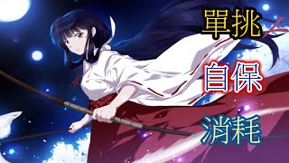 [ 桔梗 Kikyou ] 後期比白狼更強 - Onmyoji Arena 決戰! 平安京 결전! 헤이안쿄 決戦！ 平安京