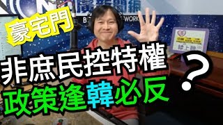 【曾武清｜新聞早餐會】綠營追打韓國瑜！先破庶民形象 再控特權打壓？強調豪宅高房價 忽略貸款無力償還？借錢給韓？台肥澄清是通案！國家機器介入？府：歡迎提供證據