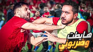 قصص الطفوله - اقوى مضاربه بسبب مباراة كرة قدم ⚽️🔥 !