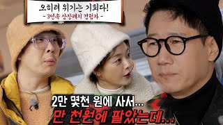 지석진, 주식 투자 중 담담하게 내뱉는 -50% 손실의 추억