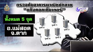 กสทช.-ฝ่ายความมั่นคง ตัดสัญญาณเน็ตข้ามชายแดน