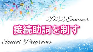 １日３題、30日で90題チャレンジ　５日目　接続助詞「ば・で」【古文読解・古典文法】