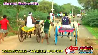 கண்டிப்பட்டி சின்னமாடு இரண்டாம் பிரிவு-05-10-2018 | kandipatti mattu vandi panthayam