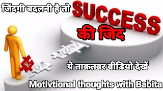 Zid - powerful motivational video in hindi inspirational video