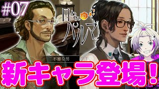 【乙女ゲーム実況】エピソード２突入！【囚われのパルマ】#07