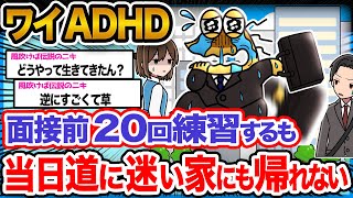 【悲報】ワイ「マッマと２０回も行き方練習したのになんでや...泣」→結果wwwww【2ch面白いスレ】