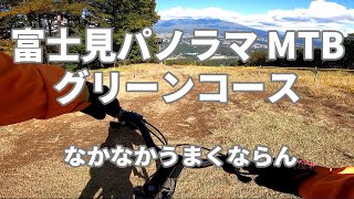 富士見パノラマ MTB グリーンコース