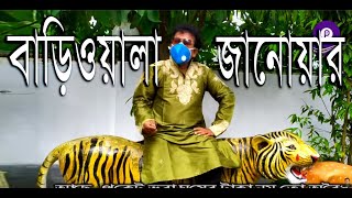 শোন রে আনোয়ার কিছু কিছু বাড়িওয়ালা আস্ত জানোয়ার- নকুল কুমার বিশ্বাস | Bariwala Asto Janowar