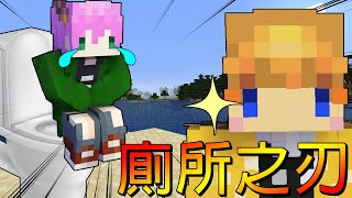 Minecraft冠冠_鬼滅之刃#22:柳哥錄影突然身體不適！主角今天就是我啦！！！@mou666     ​【冰與火】