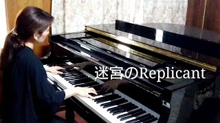 CHAGE\u0026ASKA 『迷宮のReplicant』Piano Cover