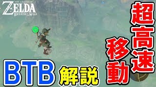 ゼルダの伝説botw 盾サーフィン初級 35 67 Wr ゼルダの伝説botw 盾サーフィン初級 35 67 Wr