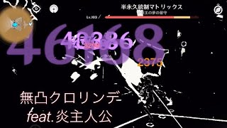 【原神】無凸クロリンデが炎主人公でガチになるかと思ったが、そうでもなかった話。